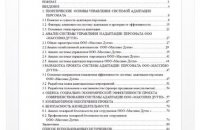 Development Of A Staff Adaptation System In The Organization